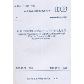 回弹法检测高强混凝土抗压强度技术规程