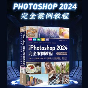 中文版Photoshop2024完全案例教程photoshop2024从入门到精通教程 ps完全自学教程书籍 毫无PS痕迹 摄影后期 图片后期调色 