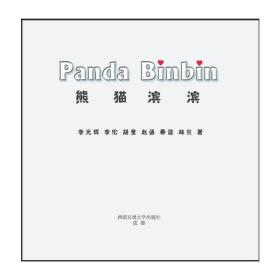 Panda　Binbin（熊猫滨滨）