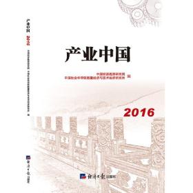 中国产业2016