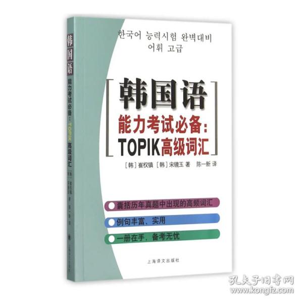 韩国语能力考试必备：TOPIK高级词汇