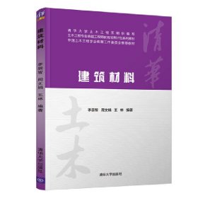 建筑材料