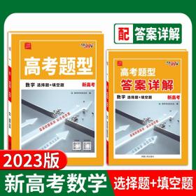 天利38套2023新高考数学高考题型