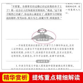 福尔摩斯探案集/金波、张抗抗推荐快乐读书吧爱阅读课程化丛书青少版（无障碍阅读彩插本）