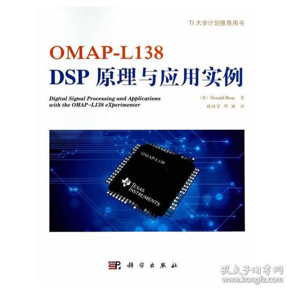 OMAP-L138 DSP原理与应用实例