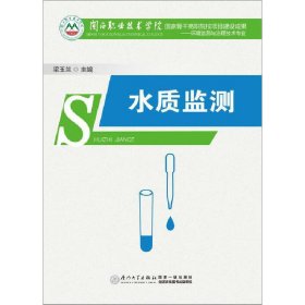 水质监测
