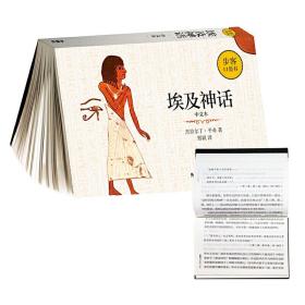 埃及神话(中文本)(步客口袋书)