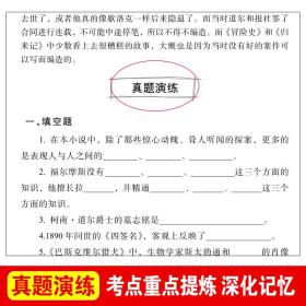 福尔摩斯探案集/金波、张抗抗推荐快乐读书吧爱阅读课程化丛书青少版（无障碍阅读彩插本）