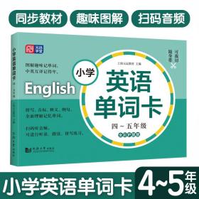 元远教育全2册2023新版小学英语单词卡+练习45年级牛津版扫码听读音频小学生四五年级上下册英语词汇小学英语教材同步词汇辅导生词卡