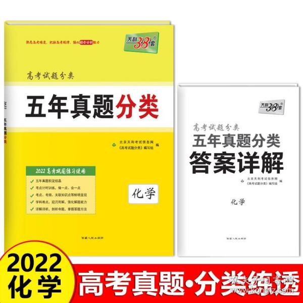 天利38套 2017年五年真题一轮考点测试卷：化学