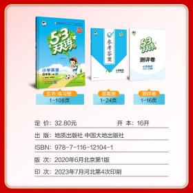 53天天练小学英语四年级上册WY外研版2023秋季含测评卷参考答案（三年级起点）