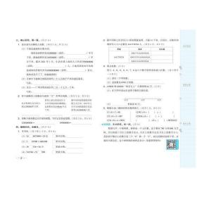 好卷四年级数学上册人教版荣德基小学生单元周测期中检测卷小升初复习冲刺习题