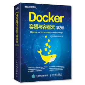 Docker 容器与容器云（第2版）