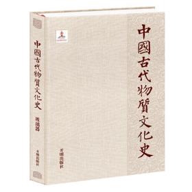 中国物质文化史.玻璃器