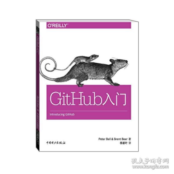 GitHub入门