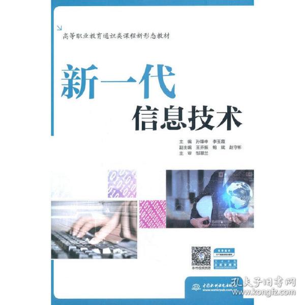 新一代信息技术（）