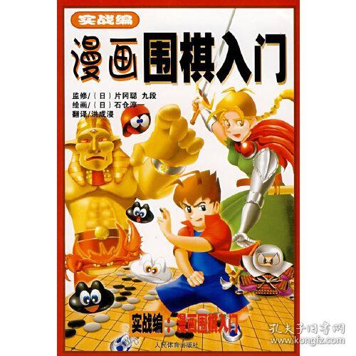 漫画围棋入门