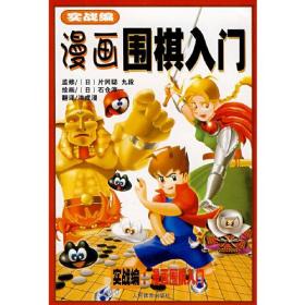 漫画围棋入门