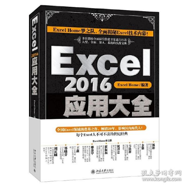 Excel 2016应用大全