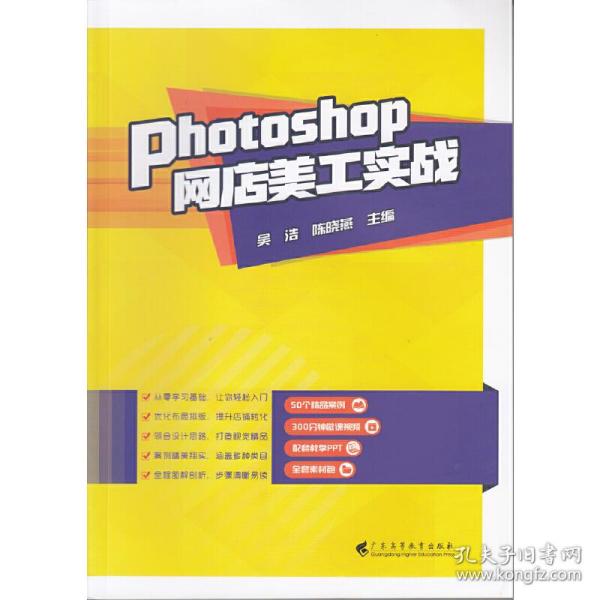 Photoshop网店美工实战