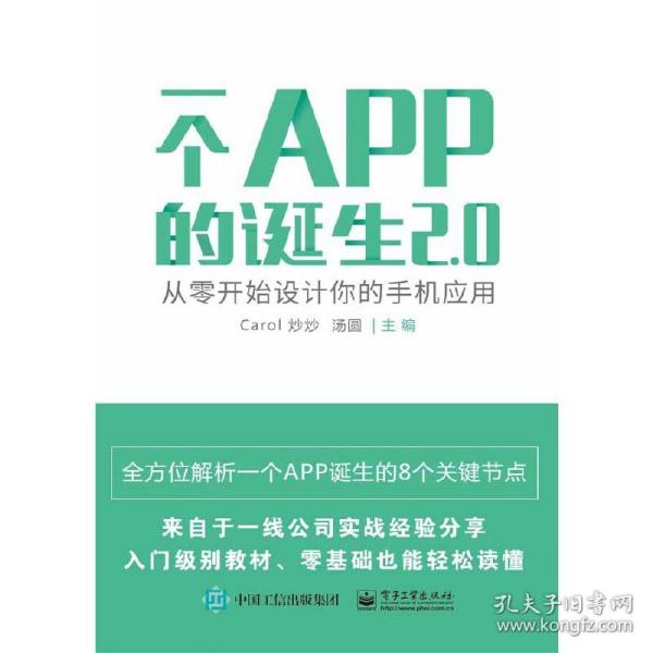 一个APP的诞生2.0――从零开始设计你的手机应用