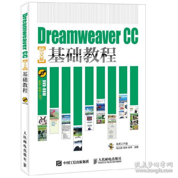 Dreamweaver CC中文版基础教程