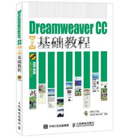 Dreamweaver CC中文版基础教程