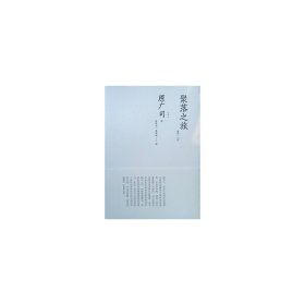 聚落之旅
