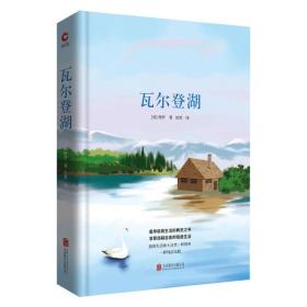 瓦尔登湖