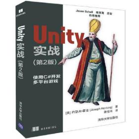 Unity实战(第2版)