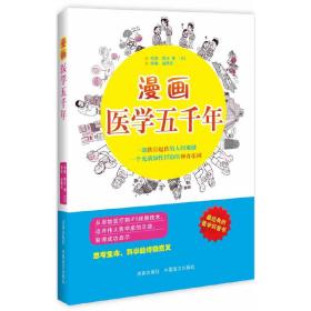 漫画医学五千年