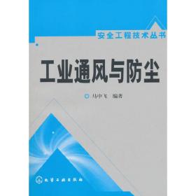 工业通风与防尘