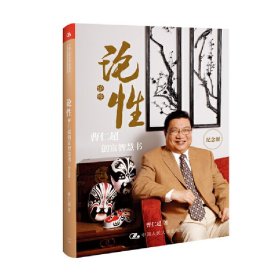 论性——曹仁超创富智慧书(团购，请致电400-106-6666转6)