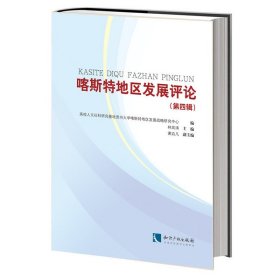 喀斯特地區(qū)發(fā)展評論（第四輯）