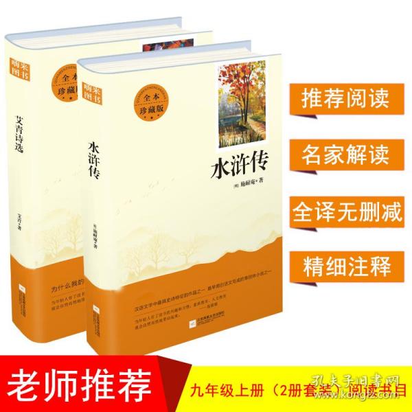 艾青诗选 教育部新编语文教材九年级上册指定阅读 （全本珍藏版 无删减 无障碍阅读 ）