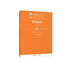 市场营销（第三版）/21世纪高职高专规划教材·市场营销系列，普通高等职业教育“十三五”规划教材