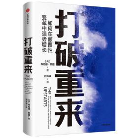 打破重来：布拉德斯通著一网打尽作者全新力作