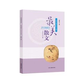 最美散文（600字以上篇）