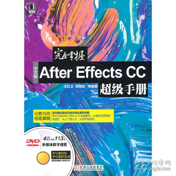 完全掌握中文版AfterEffectsCC超级手册