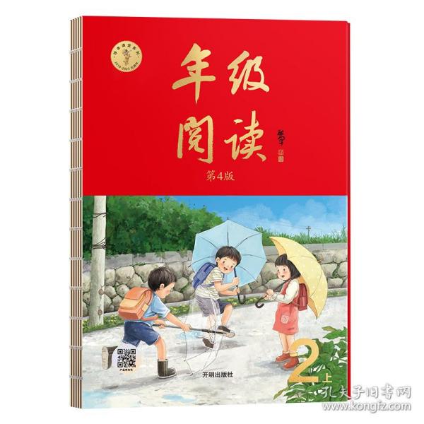 新版年级阅读二年级上册小学语文统编版教材同步辅导书课外拓展阅读书（第4版）