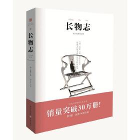 中国古代物质文化丛书：长物志