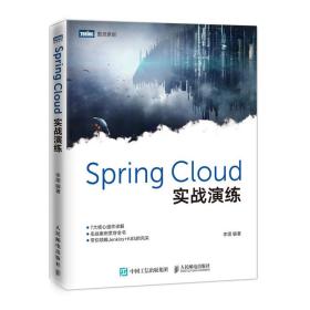 SpringCloud实战演练