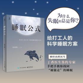 睡眠公式