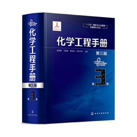 化学工程手册.第3卷（第三版）