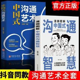 每天懂一点人情世故正版2册漫画图解中国式沟通智慧 为人处事社交酒桌礼仪沟通智慧 关系情商表达说话技巧应酬交往书籍SF