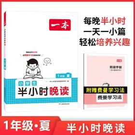 2024一本小学生一年级阅读训练100篇+半小时晚读夏+秋全3册小学语文课外阅读理解强化训练开心教育