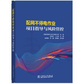 电力系统继电保护与安全自动装置整定计算