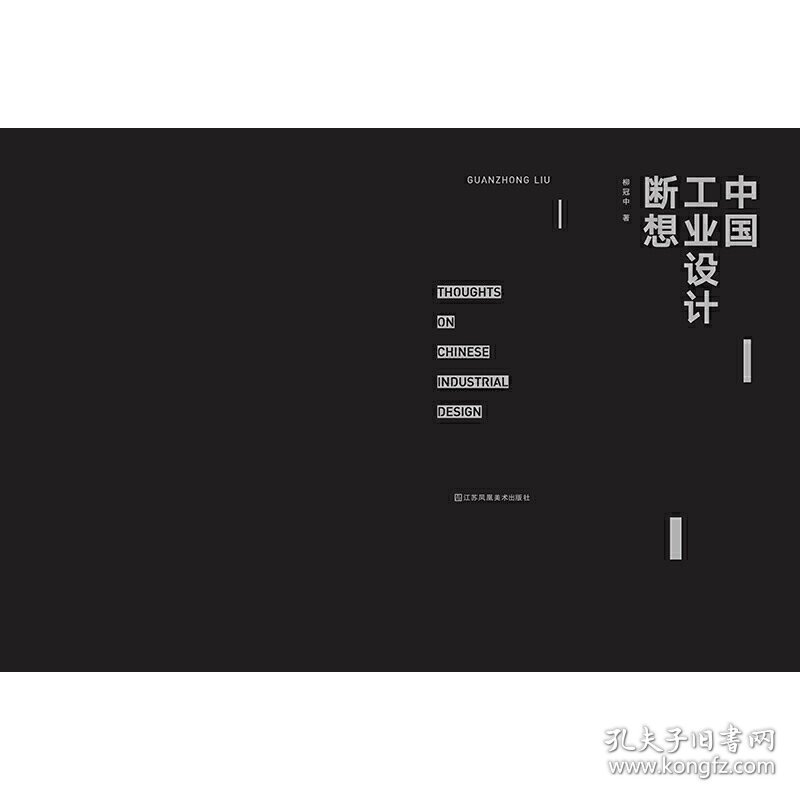 中国工业设计断想