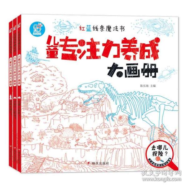 红蓝线条魔法书：儿童专注力养成大画册、这是谁的职业？