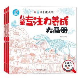 红蓝线条魔法书：儿童专注力养成大画册、这是谁的职业？